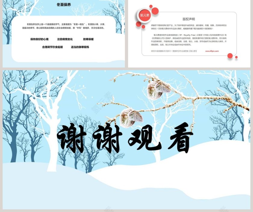 蓝色冬季冬至PPT模板第5张