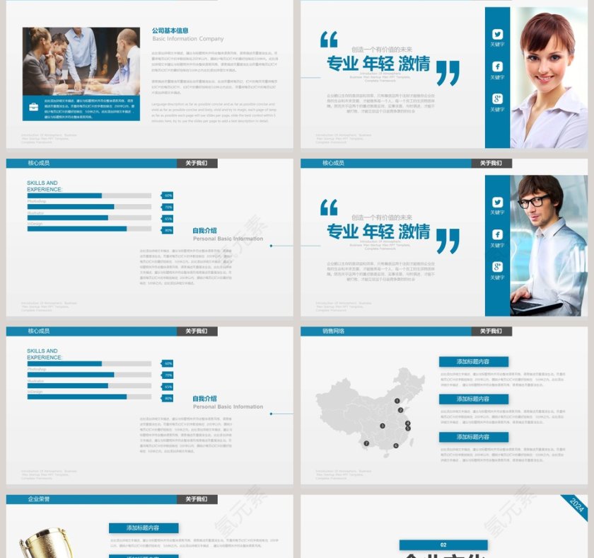 企业员工入职培训计划书ppt模板第2张