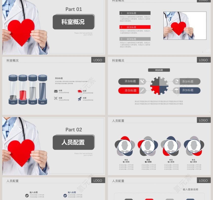 简约大气医疗机构科室介绍PPT模板第2张