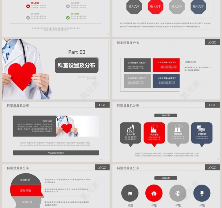 简约大气医疗机构科室介绍PPT模板第3张