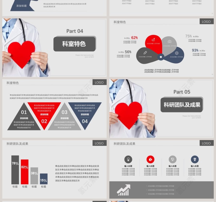 简约大气医疗机构科室介绍PPT模板第4张