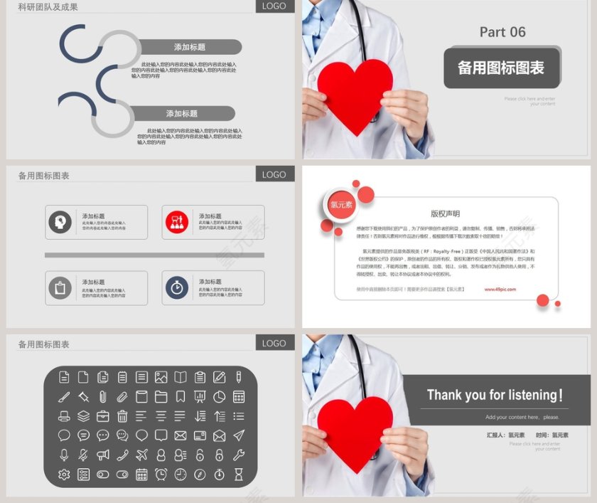 简约大气医疗机构科室介绍PPT模板第5张