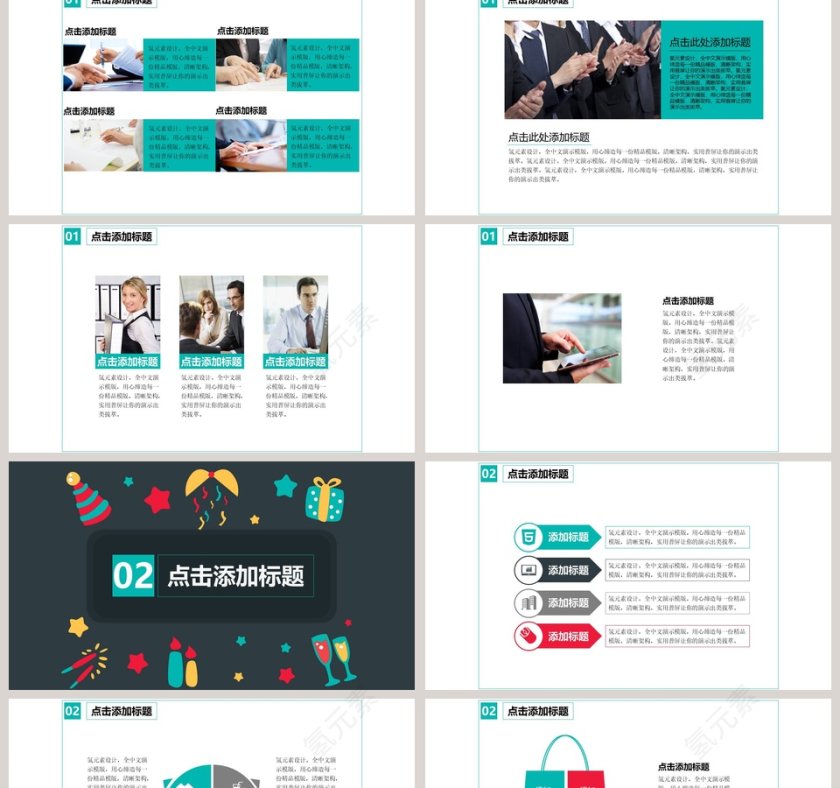 元旦主题PPT模版元旦晚会PPT第2张