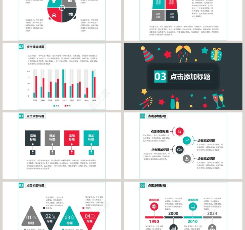 元旦主题PPT模版元旦晚会PPT第3张