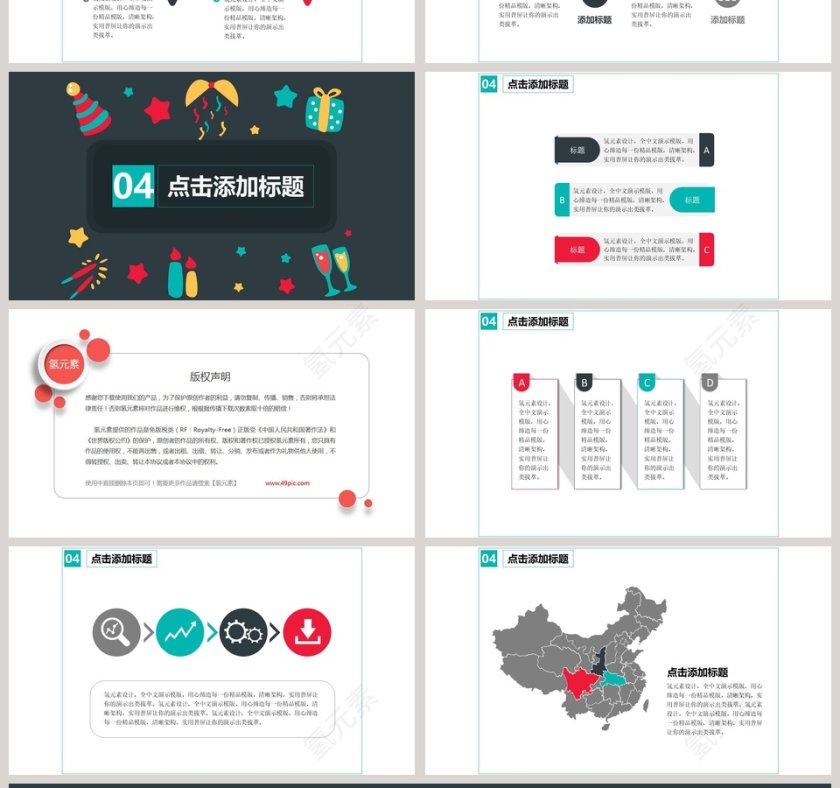 元旦主题PPT模版元旦晚会PPT第4张