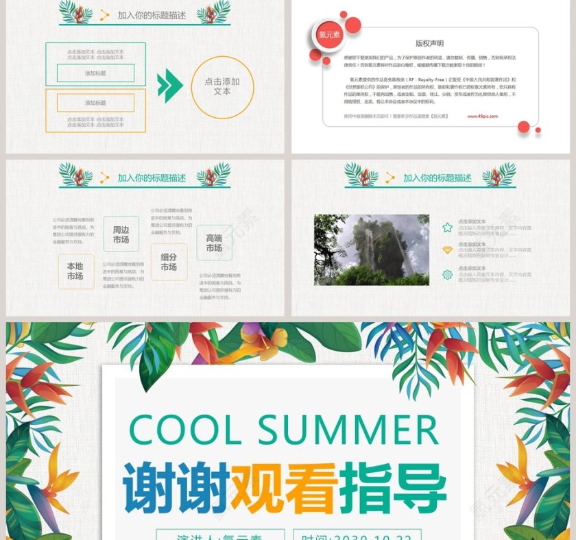 清爽夏季总结汇报PPT模板第5张