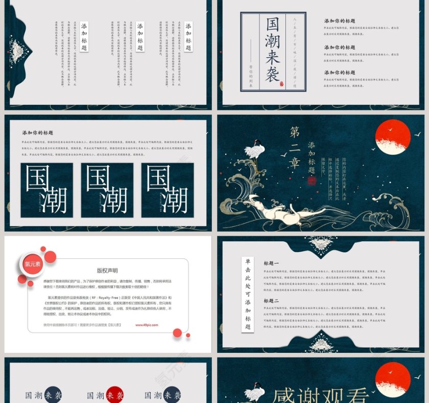 复古风国潮来袭通用PPT模板第2张