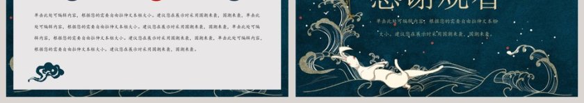 复古风国潮来袭通用PPT模板第3张