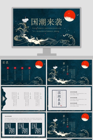 复古风国潮来袭通用PPT模板