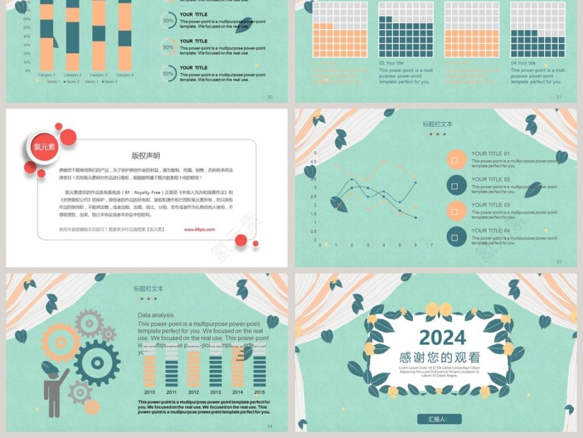 文艺清爽PPT第6张