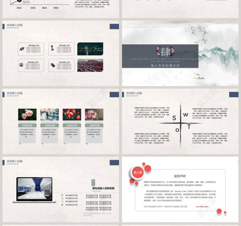 中國风商务办公通用ppt模板第4张