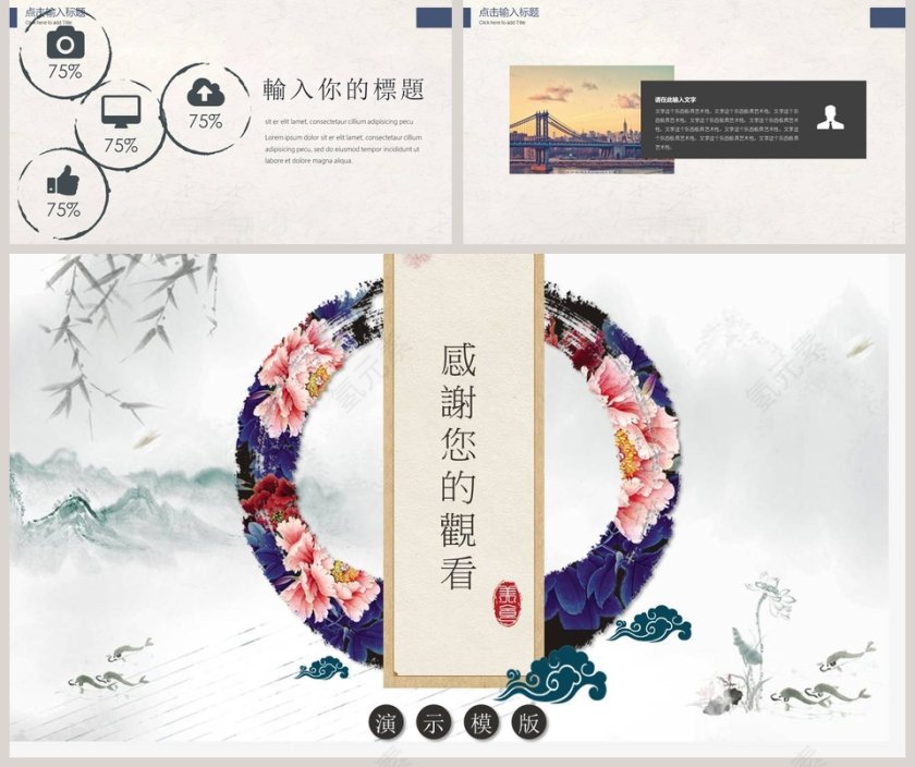 中國风商务办公通用ppt模板第5张