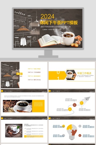 2019休闲下午茶PPT模板