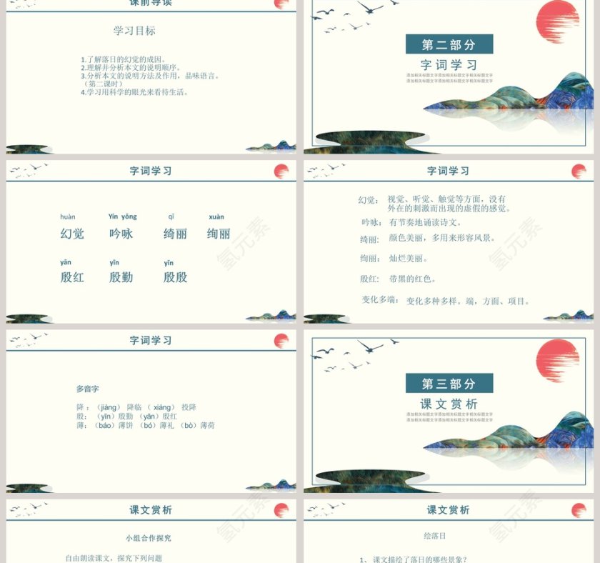 八年级语文课件《落日的幻觉》PPT第2张