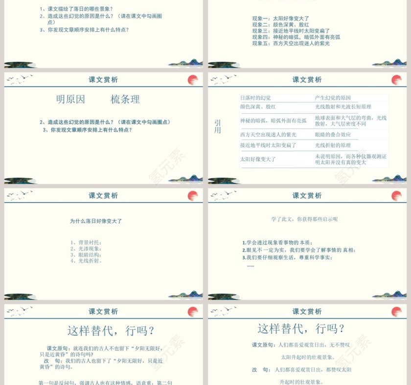 八年级语文课件《落日的幻觉》PPT第3张