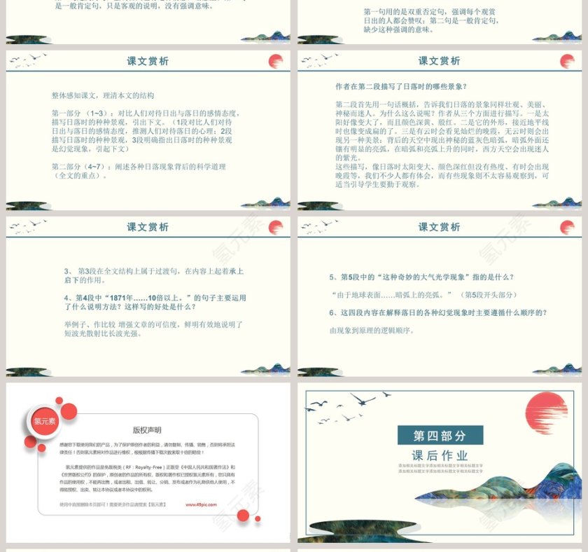 八年级语文课件《落日的幻觉》PPT第4张