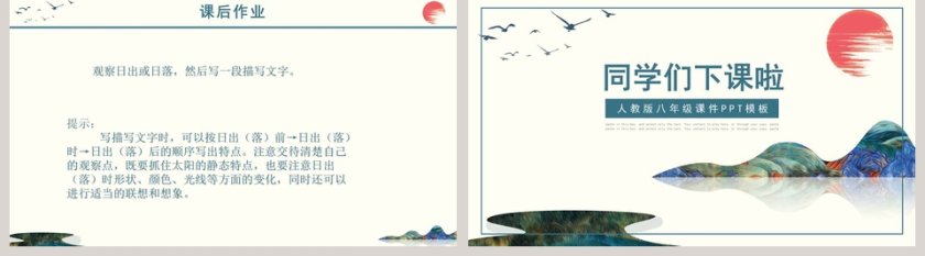 八年级语文课件《落日的幻觉》PPT第5张