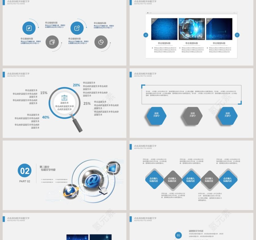 网络安全PPT模版第2张