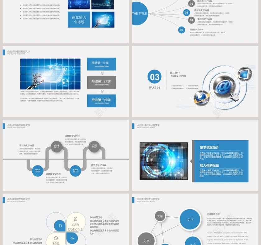 网络安全PPT模版第3张