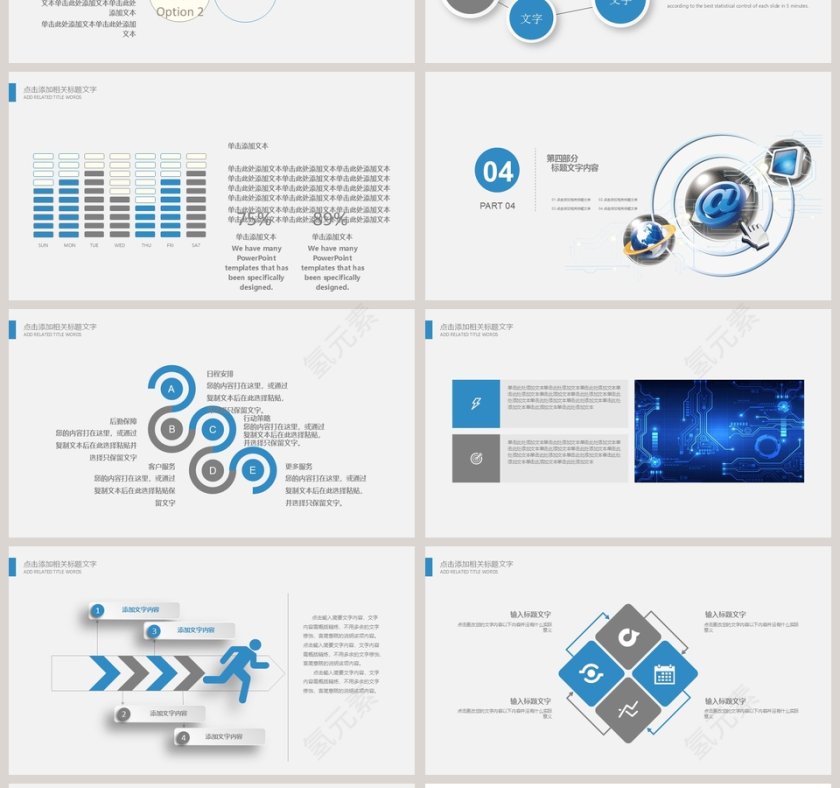 网络安全PPT模版第4张
