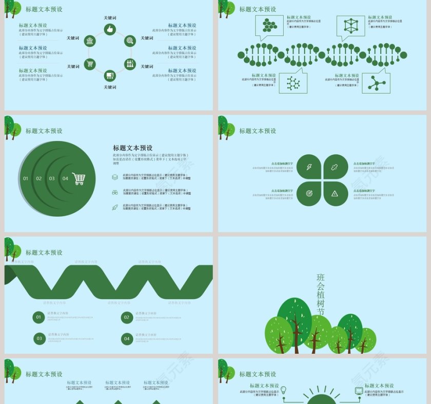 绿色简约风植树节班会PPT模板第2张