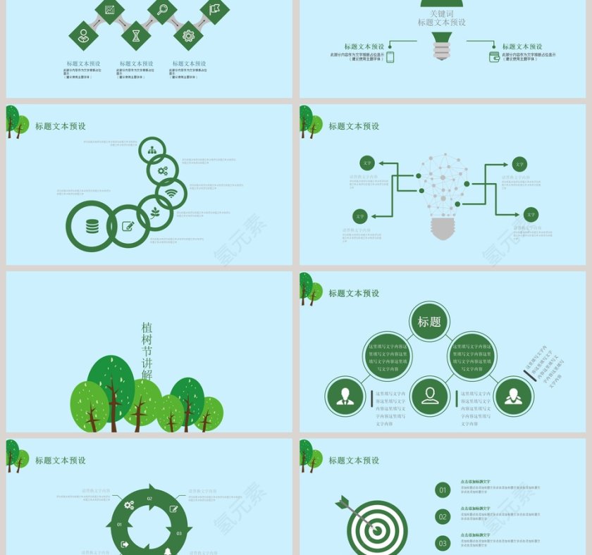 绿色简约风植树节班会PPT模板第3张