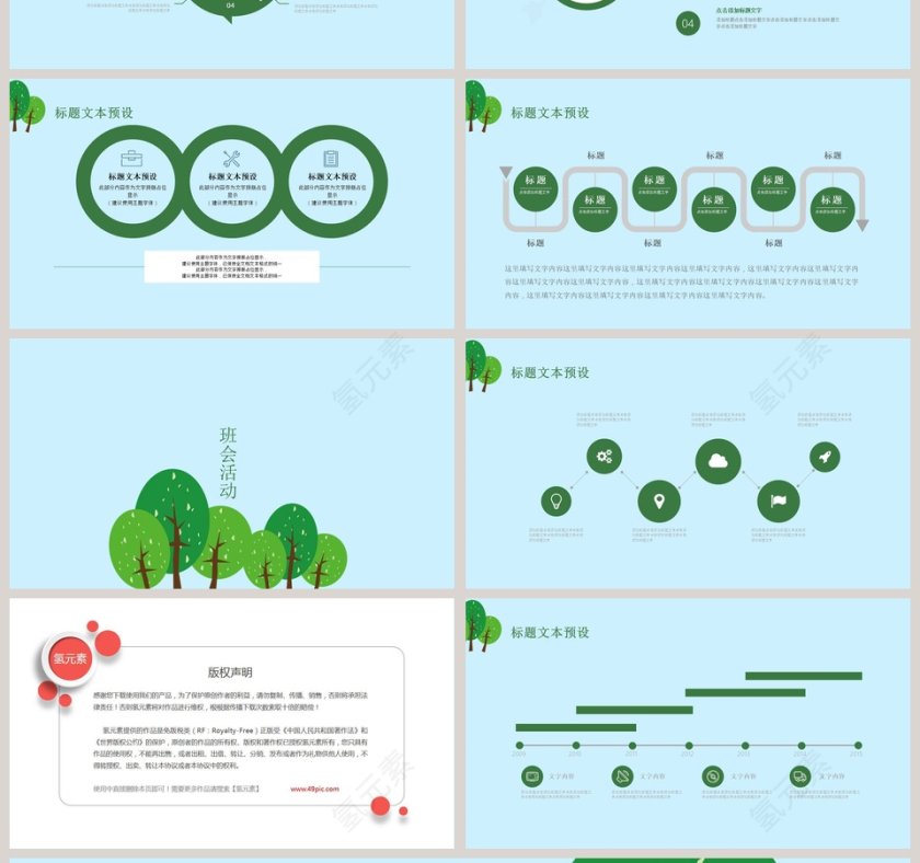 绿色简约风植树节班会PPT模板第4张