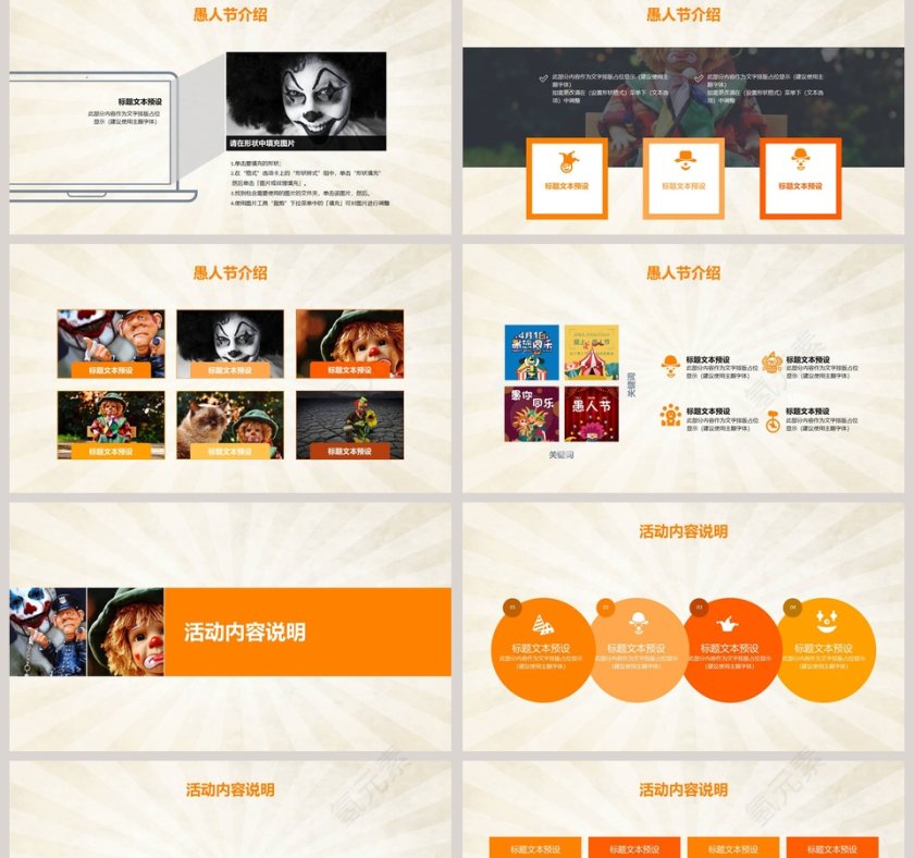 愚人节节日ppt第2张