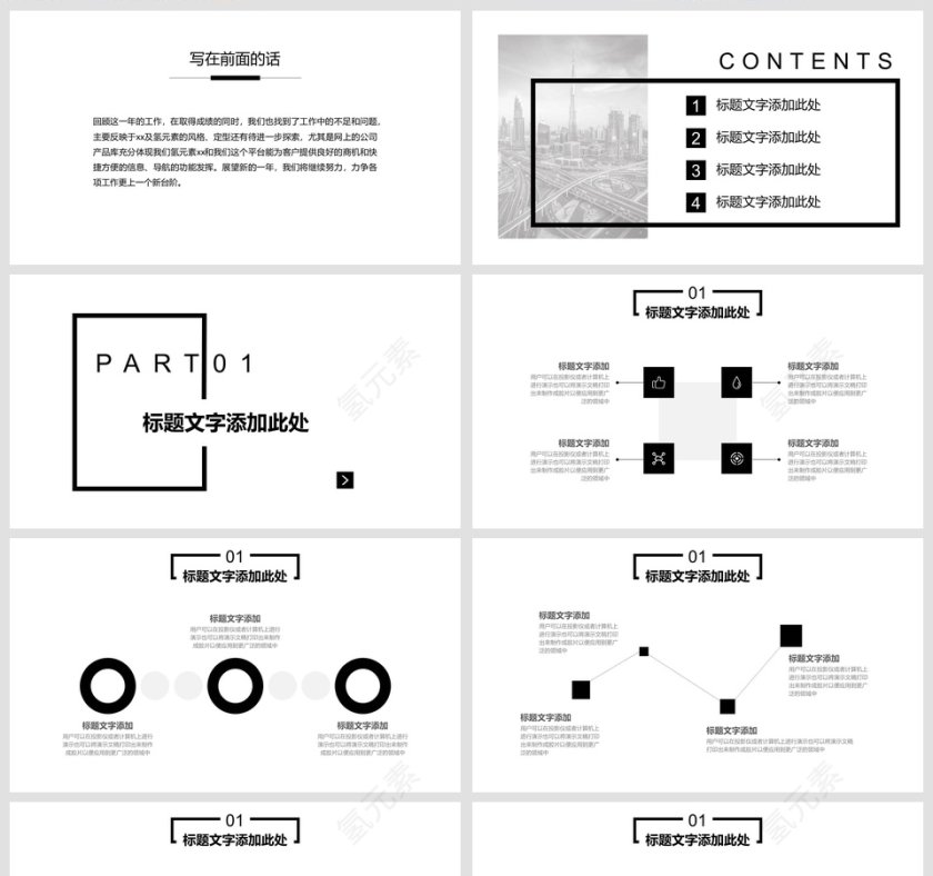 黑白简约年终工作总结商业计划书PPT第2张
