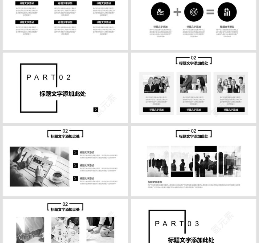 黑白简约年终工作总结商业计划书PPT第3张