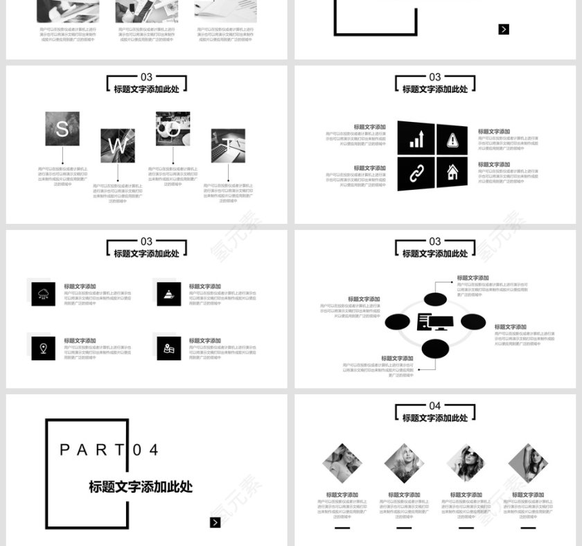 黑白简约年终工作总结商业计划书PPT第4张
