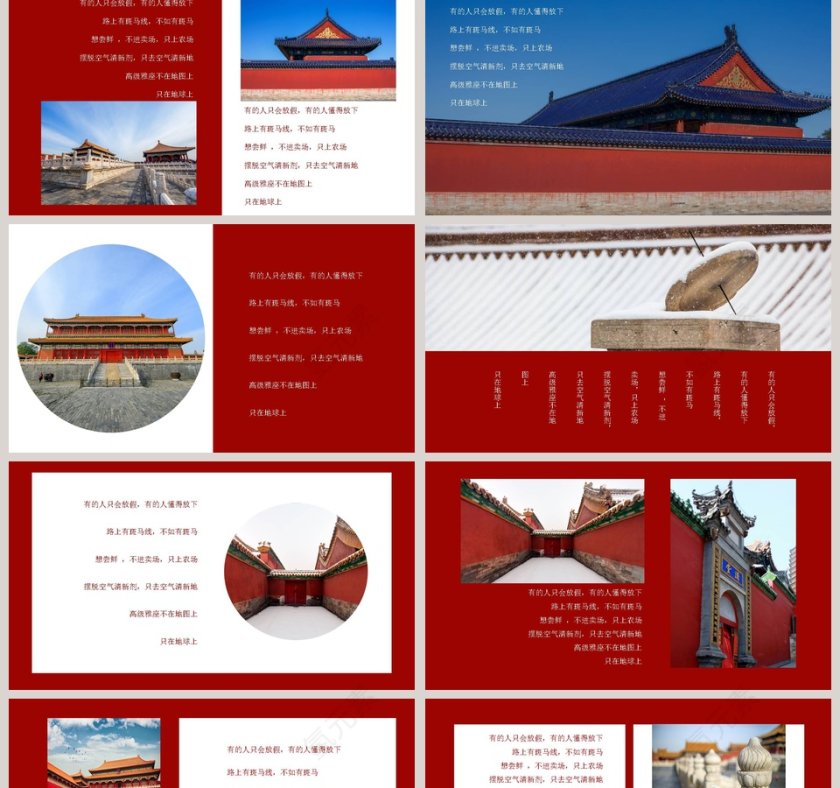 故宫紫禁城PPT第2张