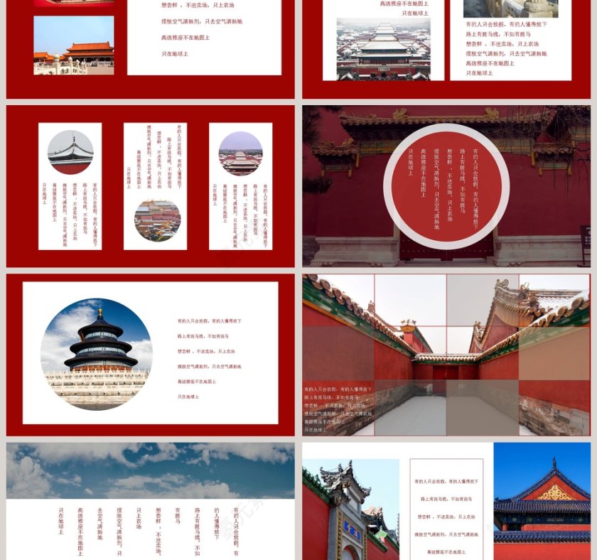 故宫紫禁城PPT第3张