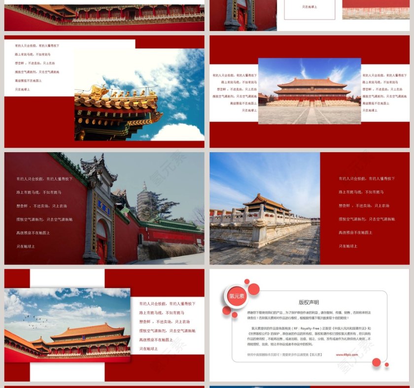 故宫紫禁城PPT第4张