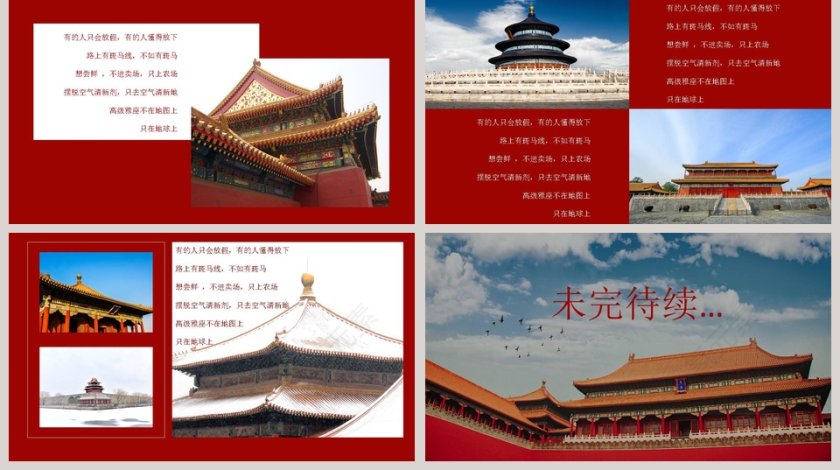 故宫紫禁城PPT第5张