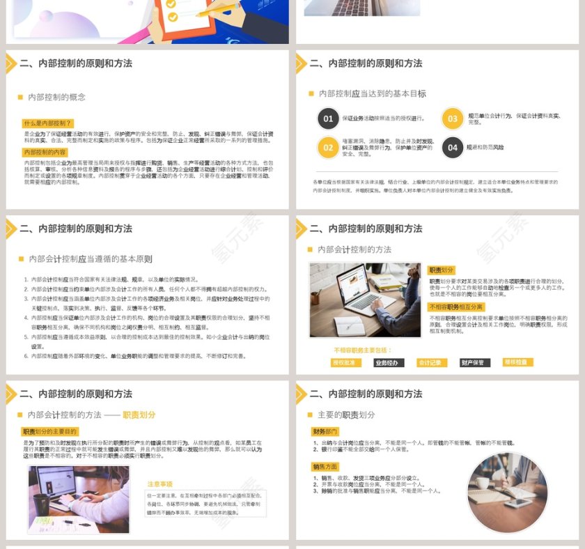 简约财务知识培训PPT模板第4张