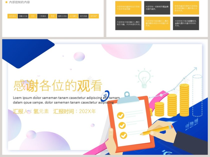 简约财务知识培训PPT模板第6张