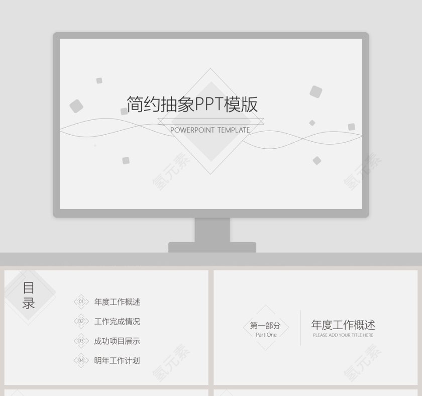 简约抽象年度总结汇报PPT模板第1张