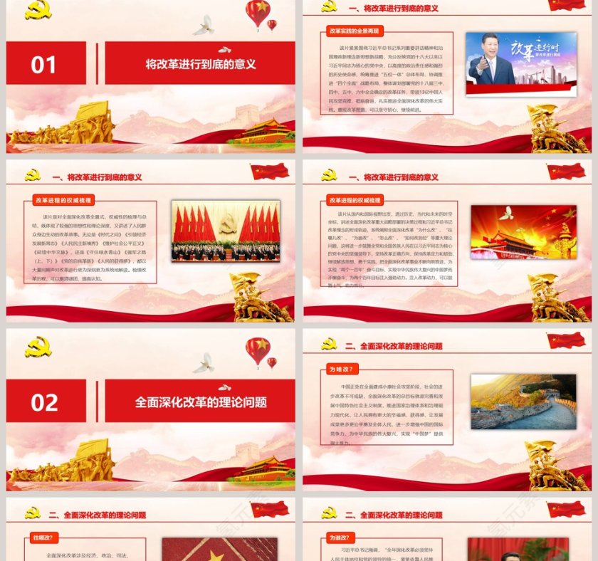 将改革进行到底PPT第2张