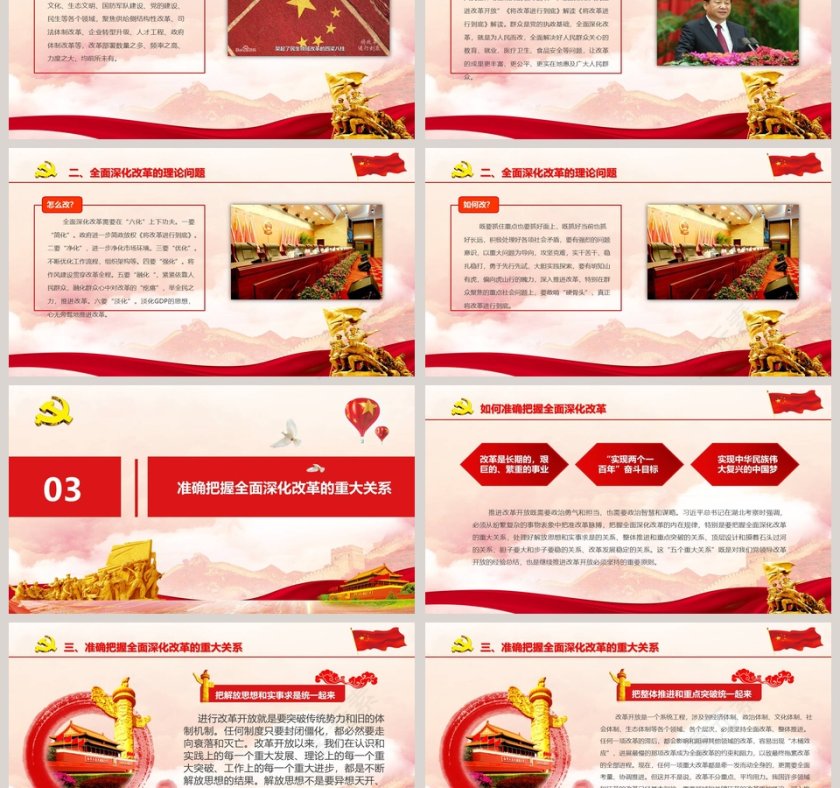 将改革进行到底PPT第3张