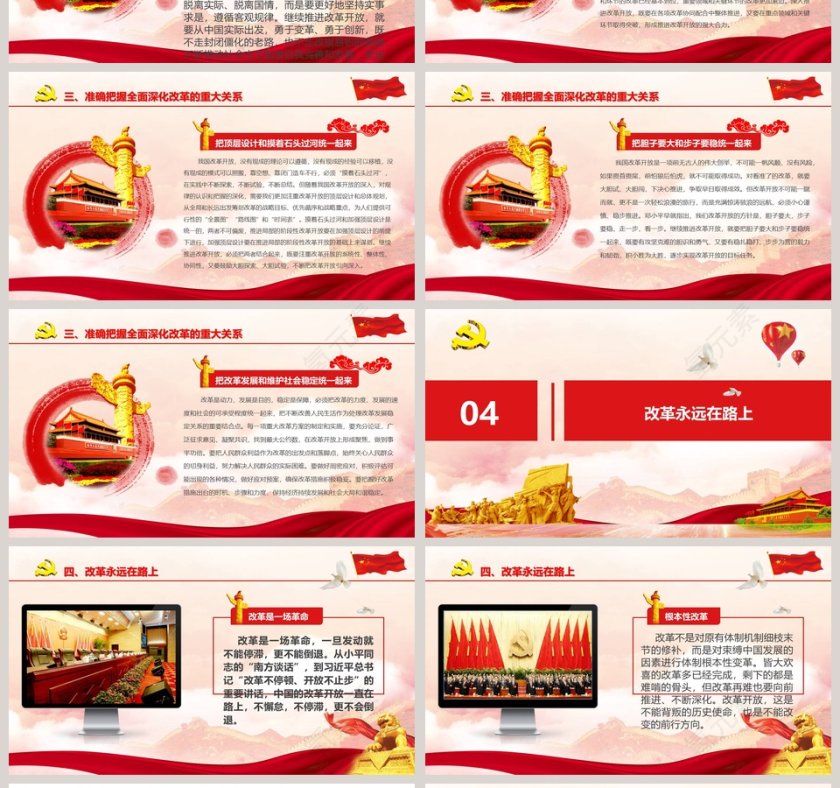 将改革进行到底PPT第4张