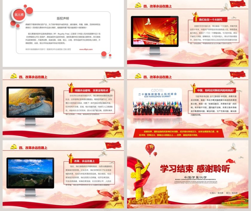 将改革进行到底PPT第5张