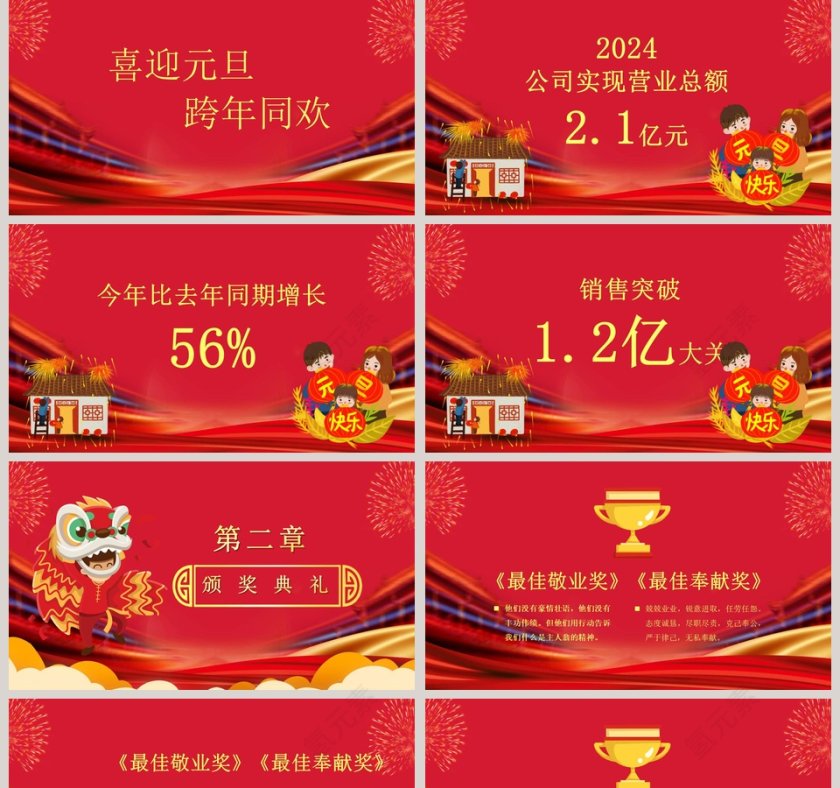 元旦联欢晚会活动策划2020鼠年新年元旦PPT模板第2张