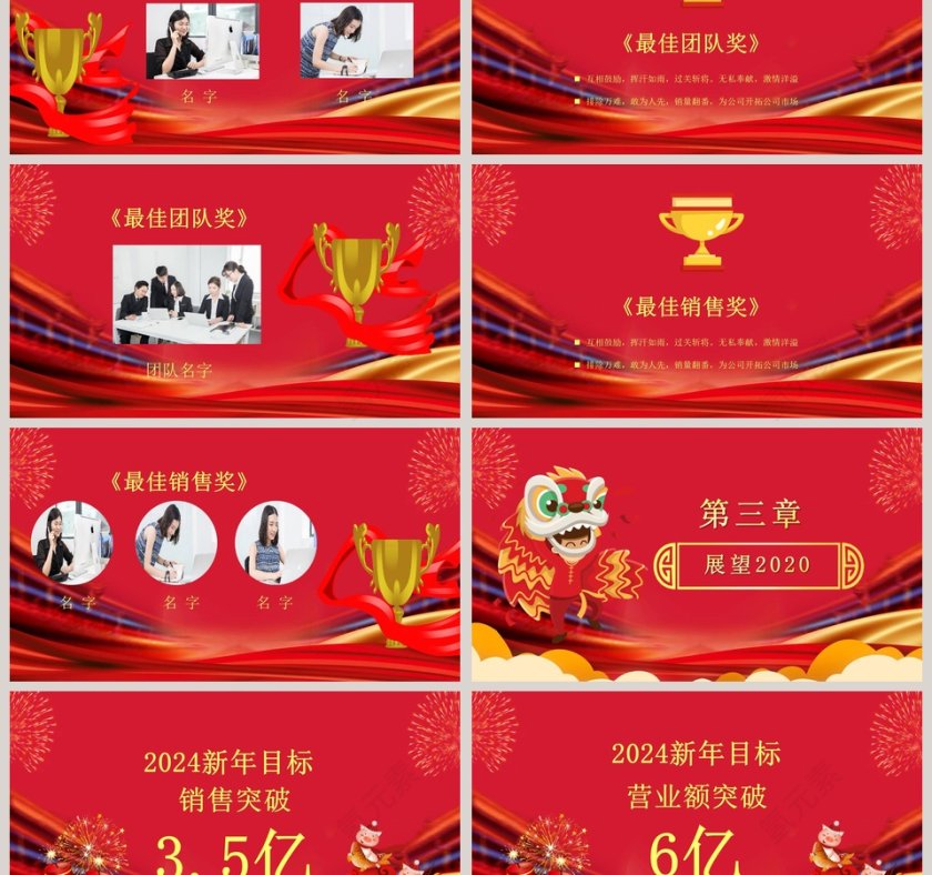 元旦联欢晚会活动策划2020鼠年新年元旦PPT模板第3张