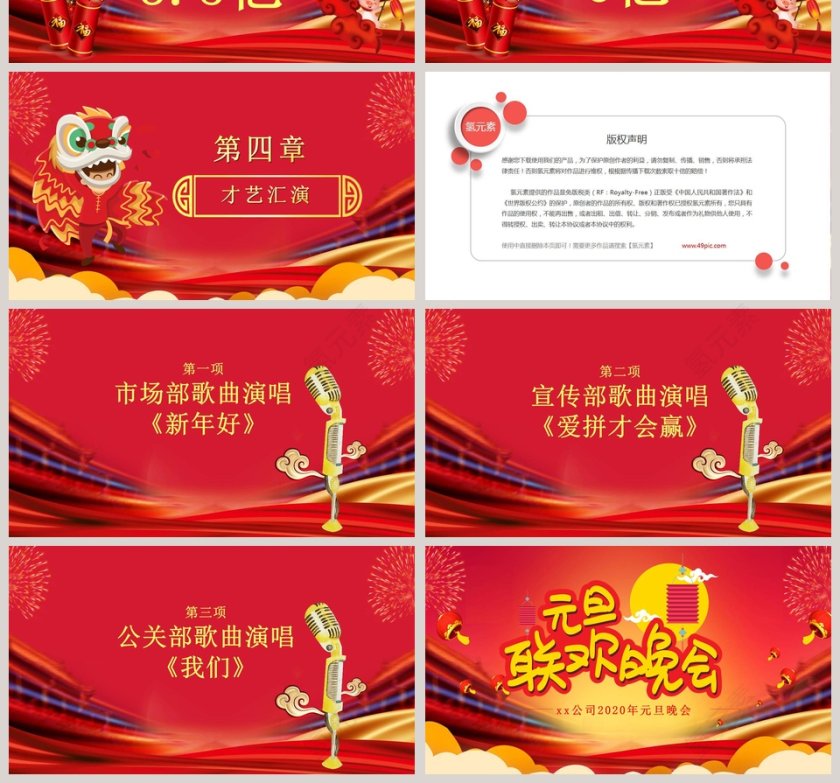 元旦联欢晚会活动策划2020鼠年新年元旦PPT模板第4张