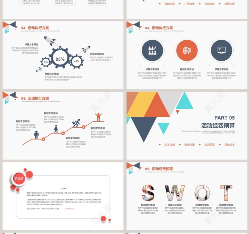 完整框架活动策划书活动策划书PPT 第4张