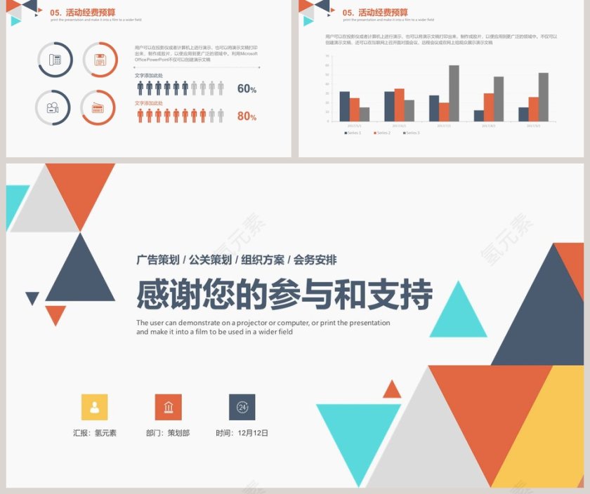 完整框架活动策划书活动策划书PPT 第5张