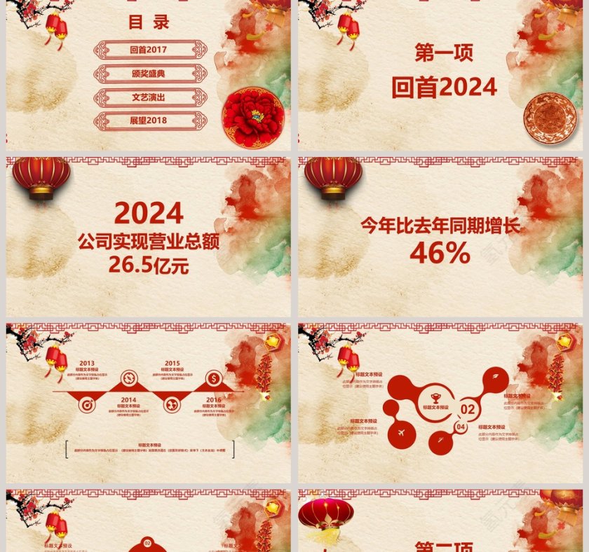 元旦跨年盛典动态PPT模版年会PPT第2张