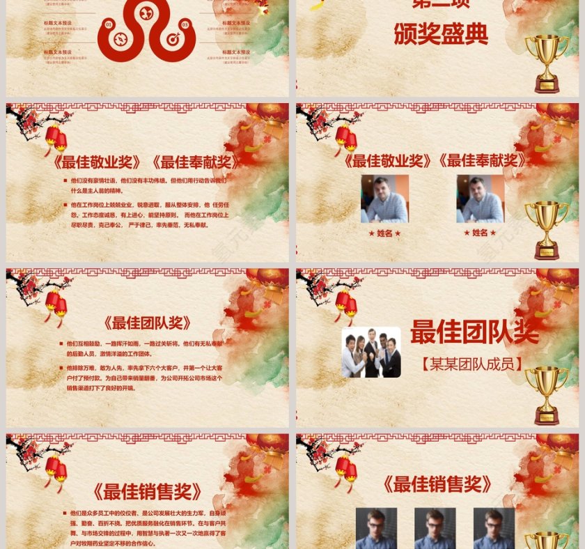 元旦跨年盛典动态PPT模版年会PPT第3张