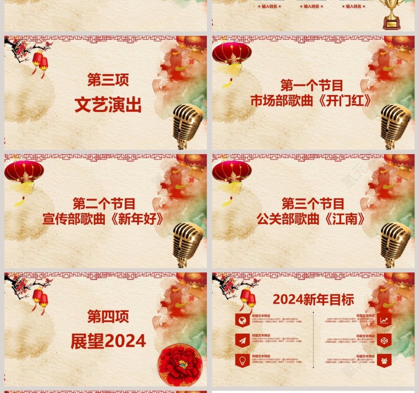 元旦跨年盛典动态PPT模版年会PPT第4张